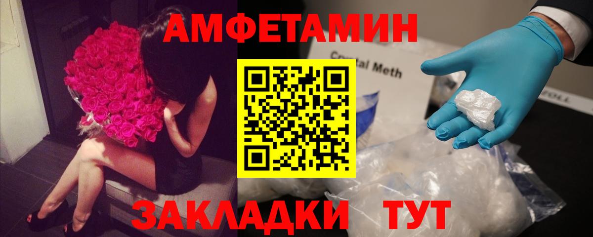 Amphetamine Розовый  Вход с VPN  Амфетамин  Большой Камень 