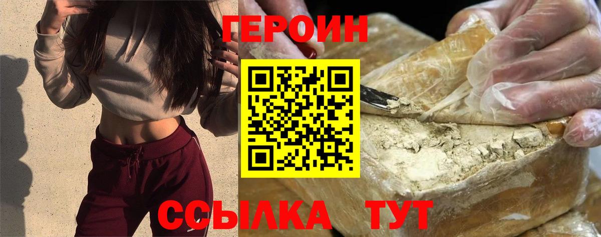 ГЕРОИН хмурый Большой Камень