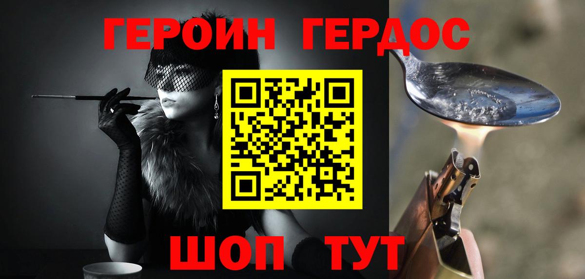 Большой Камень  ГЕРОИН белый  Вход с VPN 