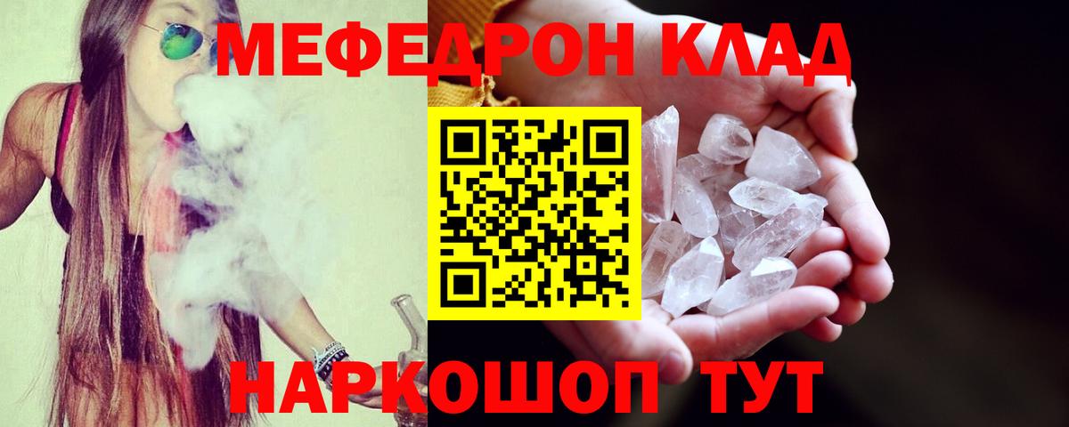 МЯУ-МЯУ кристаллы  Меф  Большой Камень  Вход с VPN  МЯУ-МЯУ VHQ 